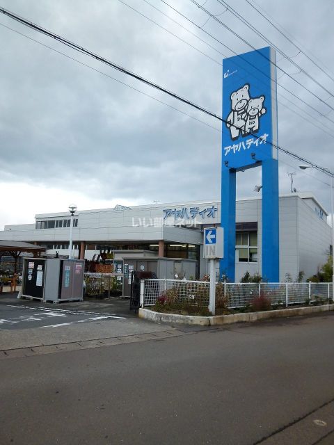 ホームセンター　AYAHA DIO(アヤハ ディオ) 今津店（ホームセンター）まで658m