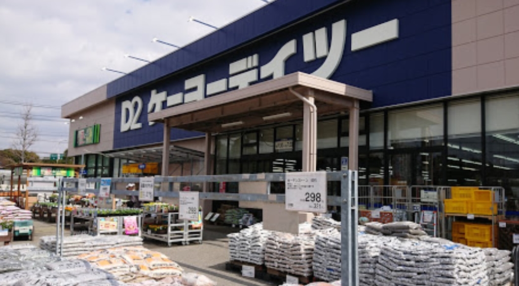 ホームセンター　ケーヨーデイツー 宮野木店（ホームセンター）まで1461m