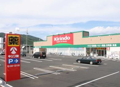 ドラックストア　キリン堂守山梅田店（ドラッグストア）まで573m