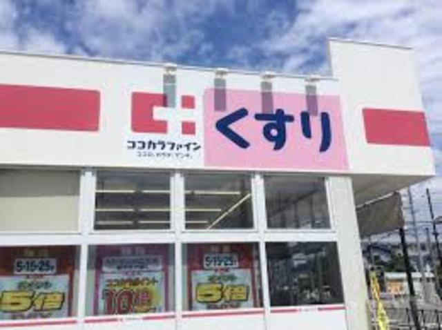 ドラックストア　ココカラファイン鳳南店（ドラッグストア）まで129m