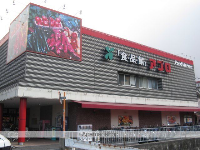 スーパー　食品館アプロ　恩智店（スーパー）まで800m