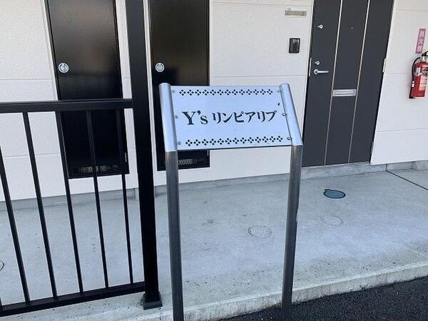 その他共有部分　建物設備