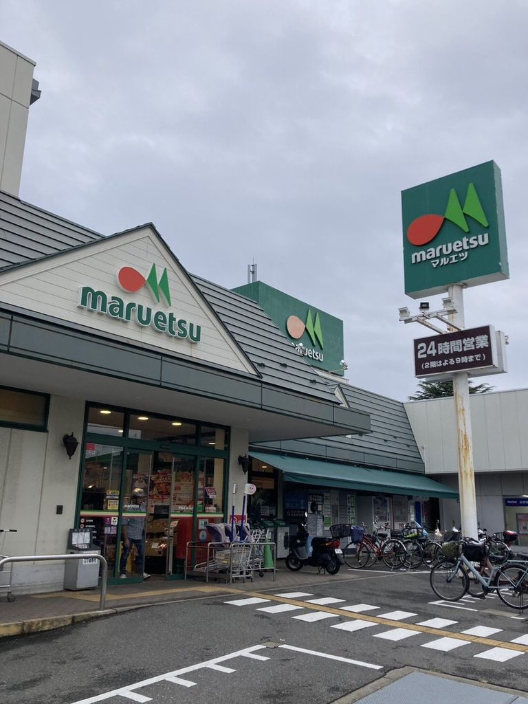 スーパー　マルエツ高塚店（スーパー）まで870m