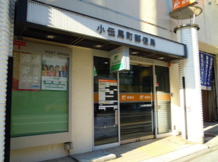 郵便局　小伝馬町郵便局（郵便局）まで248m
