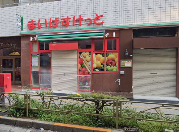 スーパー　まいばすけっと 池尻大橋駅西店（スーパー）まで360m