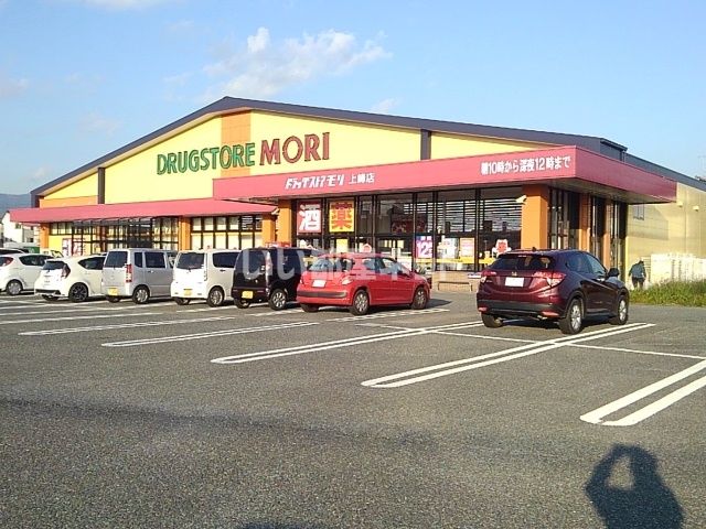 ドラックストア　ドラッグストアモリ上峰店（ドラッグストア）まで638m
