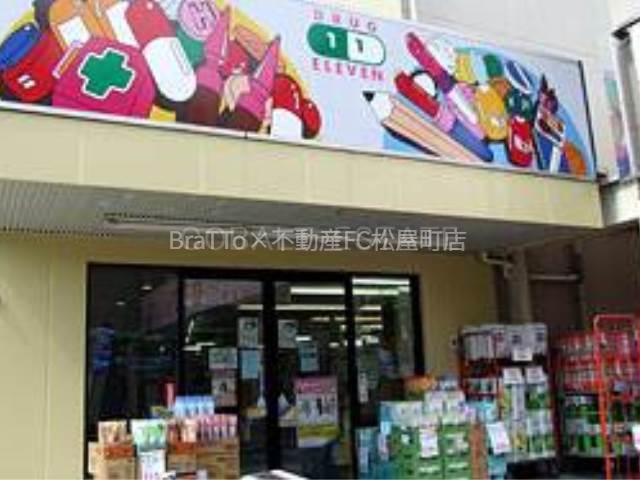 ドラックストア　スーパードラッグイレブン天王寺勝山店（ドラッグストア）まで260m