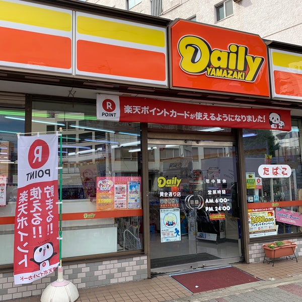 コンビニ　デイリーヤマザキ 黄金通店（コンビニ）まで308m