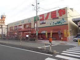 スーパー　スーパーマーケット コノミヤ 平野西店（スーパー）まで453m