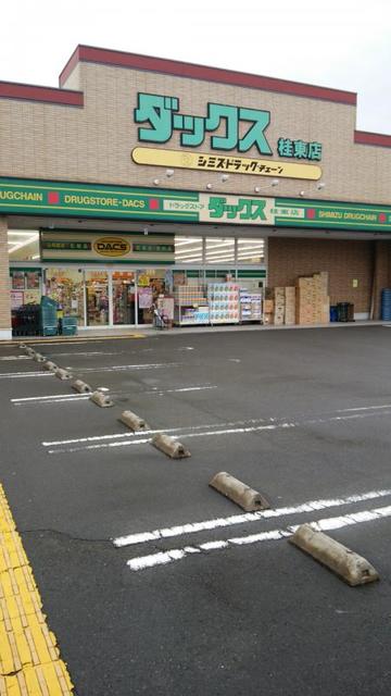 ドラックストア　ダックス西京桂東店（ドラッグストア）まで1164m