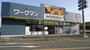 ショッピングセンター　ワークマン交野店（ショッピングセンター）まで830m