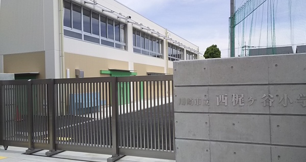 小学校　川崎市立西梶ケ谷小学校（小学校）まで894m