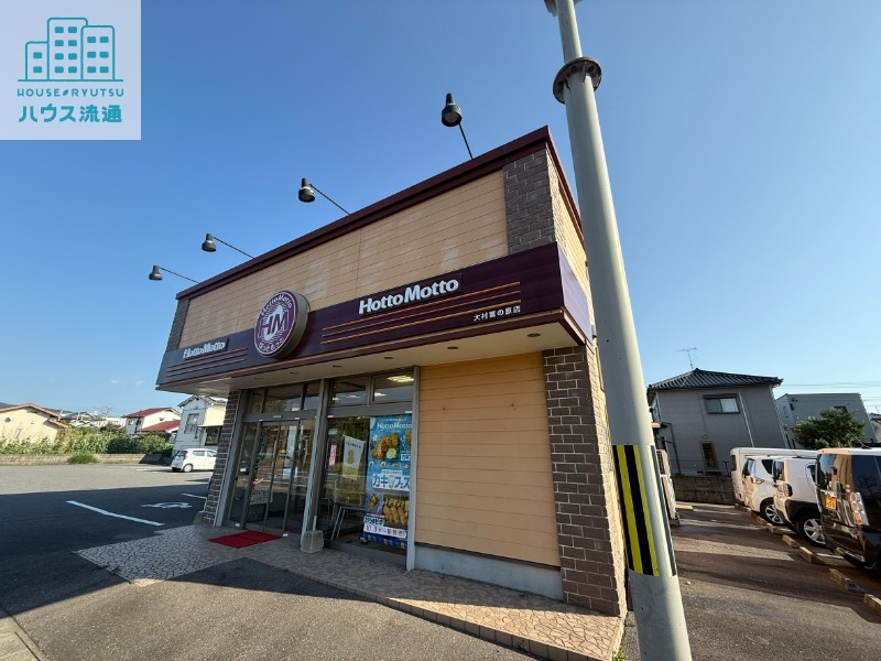 飲食店　ほっともっと大村富の原店（飲食店）まで748m