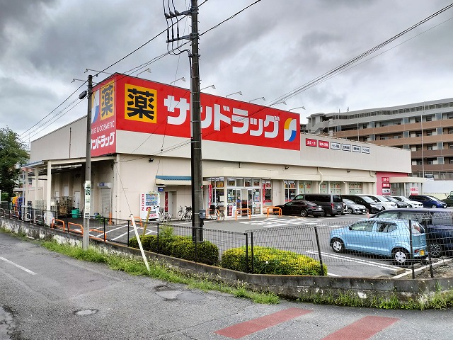 ドラックストア　サンドラッグ 狭山店（ドラッグストア）まで758m