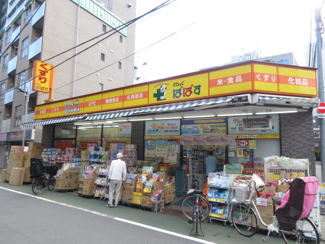 ドラックストア　どらっぐぱぱす板橋清水町店（ドラッグストア）まで459m