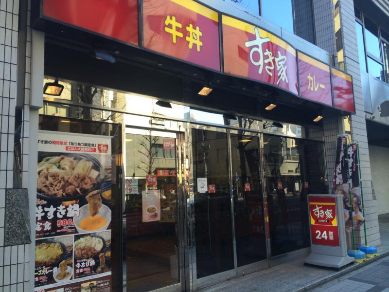 飲食店　すき家八丁堀四丁目店（飲食店）まで73m