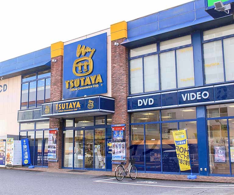 レンタルビデオ　ＴＳＵＴＡＹＡ 堅田店（レンタルビデオ）まで534m
