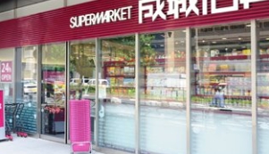 スーパー　成城石井麹町店（スーパー）まで247m