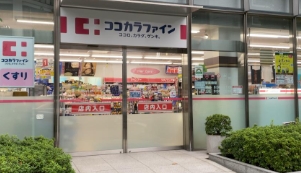 ドラックストア　ココカラファイン麹町店（ドラッグストア）まで237m