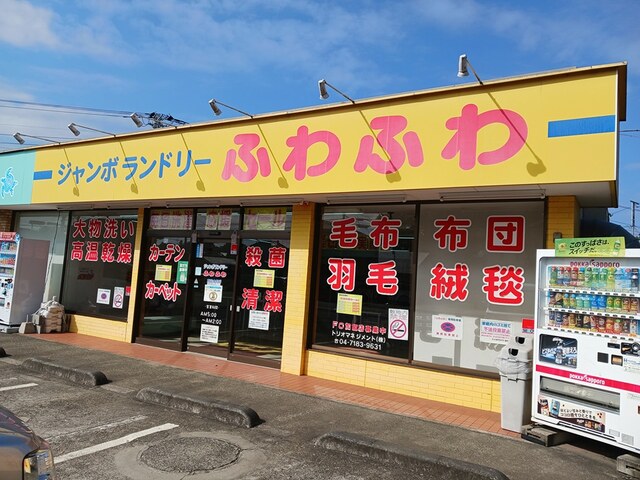 その他　ジャンボランドリーふわふわ宮崎（その他）まで184m