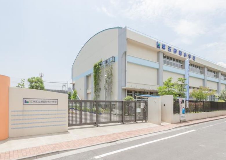 小学校　江東区立第五砂町小学校（小学校）まで401m
