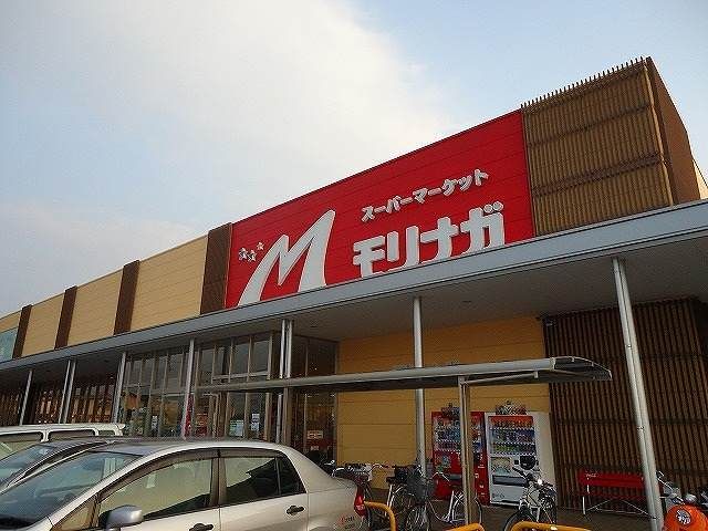 スーパー　モリナガ（スーパー）まで2800m