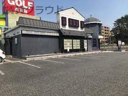 飲食店　馬車道千葉幸町店（飲食店）まで542m