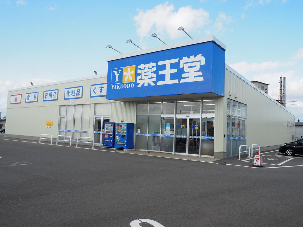 ドラックストア　薬王堂天童一日町店（ドラッグストア）まで342m