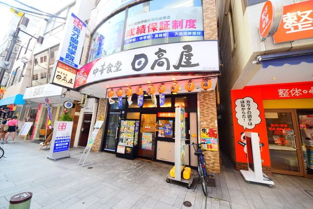 飲食店　中華食堂日高屋石川町店（飲食店）まで620m