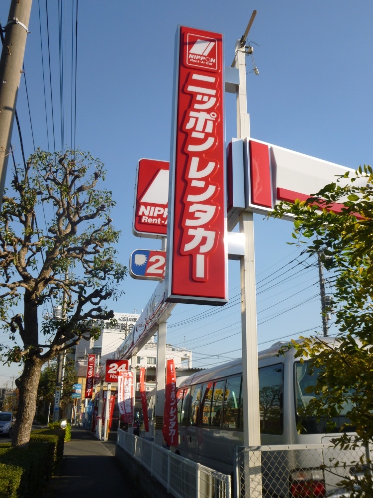 その他　ニッポンレンタカー（その他）まで320m