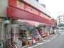 その他　ドラッグストアスマイル西馬込店