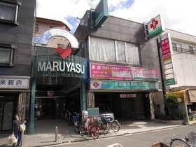 スーパー　スーパーマルヤス井高野店（スーパー）まで654m