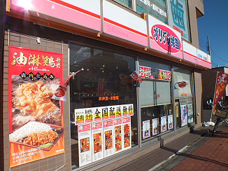 その他　オリジン弁当飛田給店（その他）まで295m