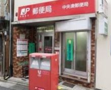 郵便局　中央湊郵便局（郵便局）まで278m