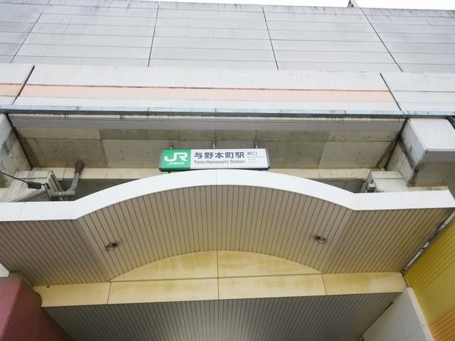 その他　与野本町駅（その他）まで560m