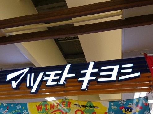 ドラックストア　マツモトキヨシビーンズ与野本町店（ドラッグストア）まで213m