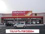 ドラックストア　ツルハドラッグ雫石店（ドラッグストア）まで850m