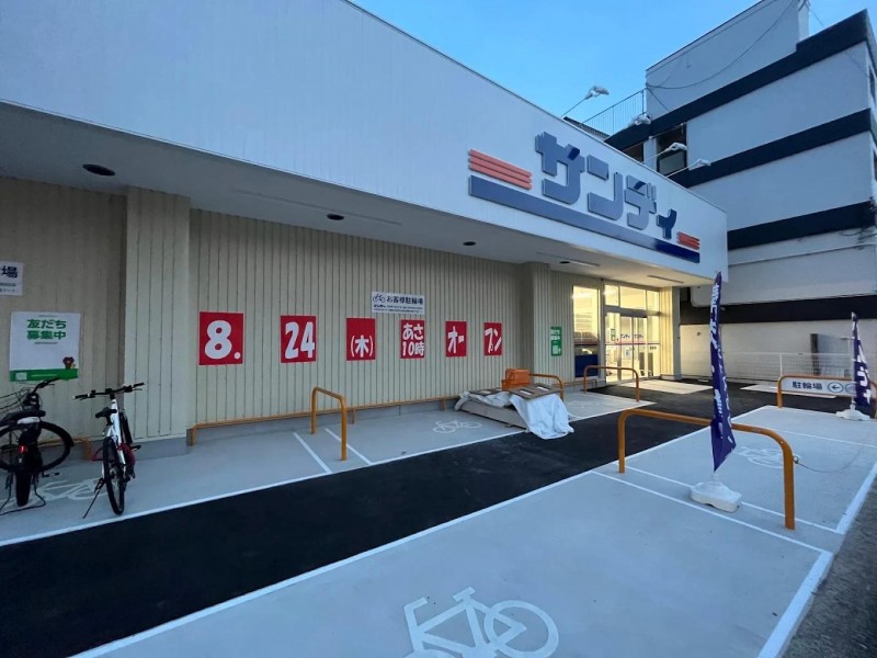 スーパー　サンディ あびこ店（スーパー）まで461m