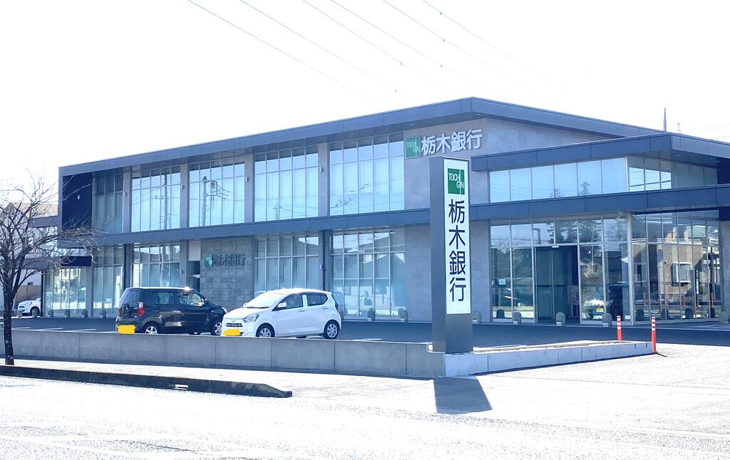 銀行　栃木銀行氏家支店（銀行）まで2384m