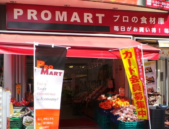 その他　プロマート荏原店（その他）まで253m