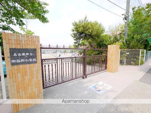 小学校　御器所小学校（小学校）まで1020m