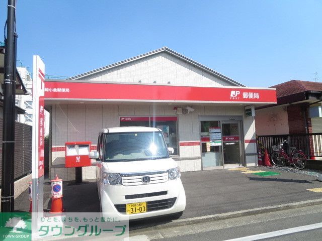 郵便局　川崎小倉郵便局（郵便局）まで660m