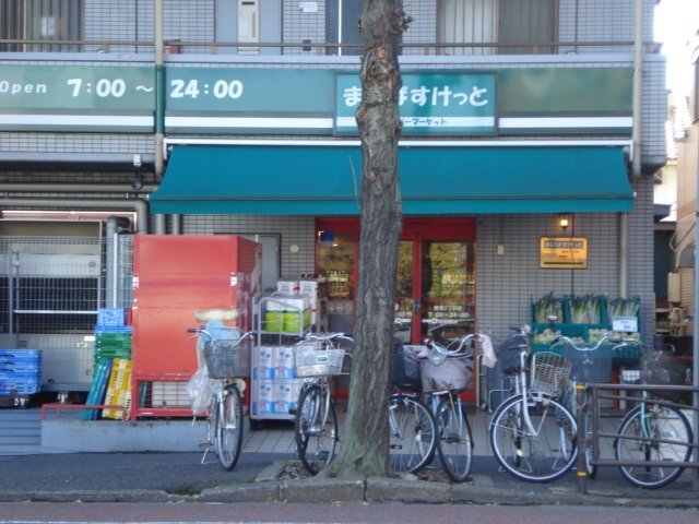 その他　まいばすけっと観音２丁目店（その他）まで256m