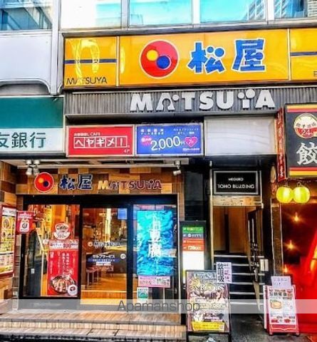 飲食店　松屋目黒東口店（飲食店）まで169m