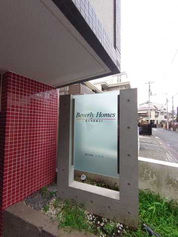 エントランス　ビバリーホームズ高円寺