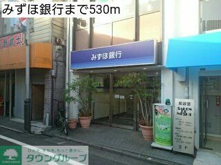 銀行　みずほ銀行（銀行）まで530m