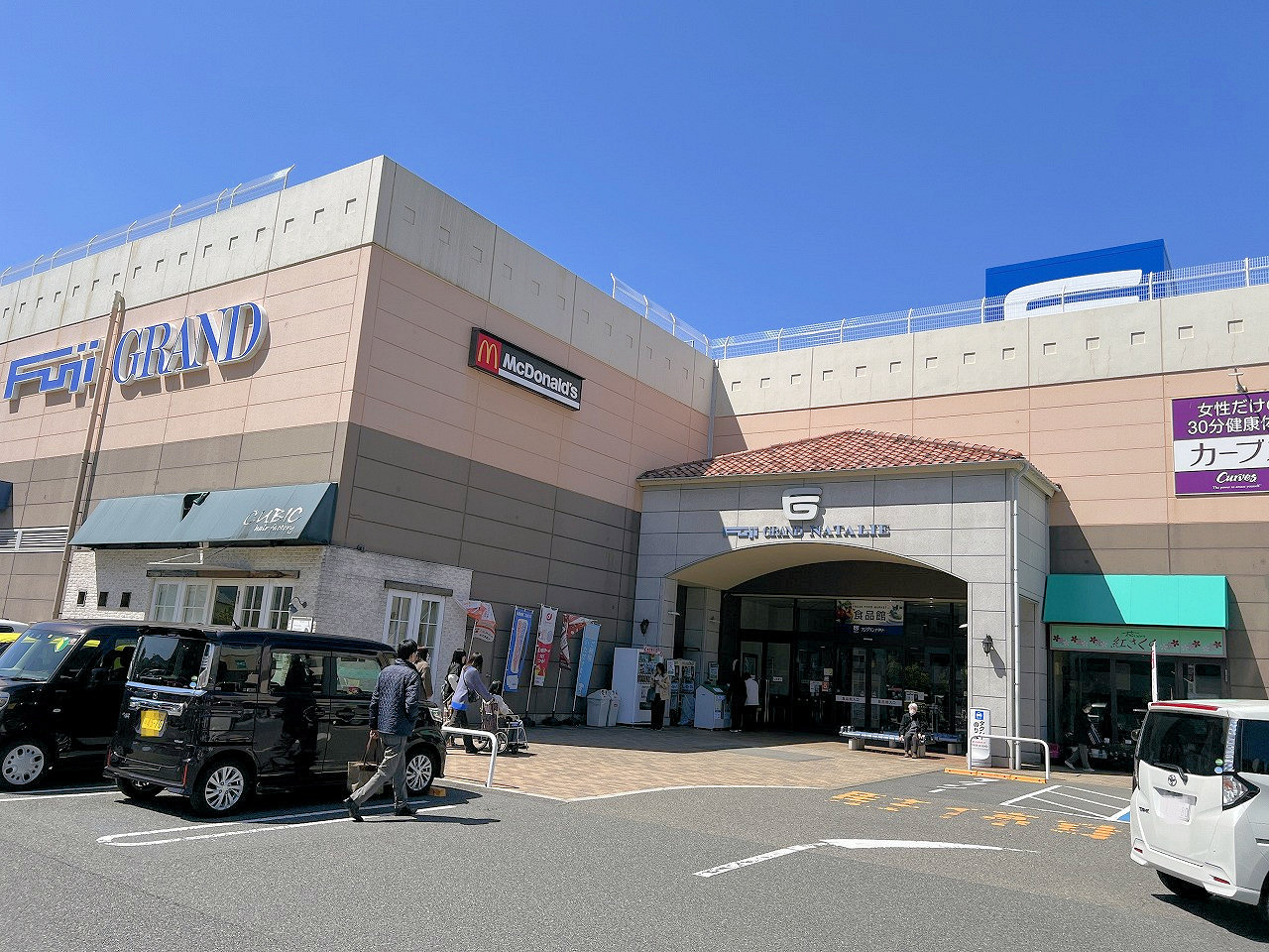 ショッピングセンター　フジグランナタリー（ショッピングセンター）まで1277m