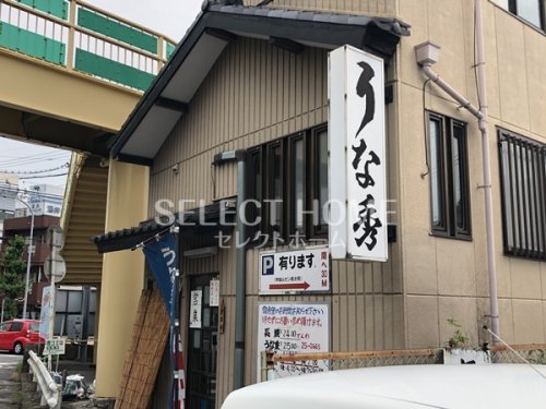 【ゆり荘の飲食店】