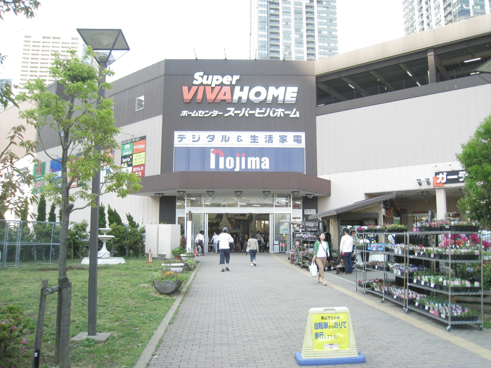 ホームセンター　スーパービバホーム 豊洲店（ホームセンター）まで550m