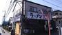 宮山駅より徒歩7分 築38年8ヶ月 2階建の賃貸物件